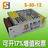 工厂直销S-60-12 单组开关电源 12V  5A LED 监控电源 质保2年