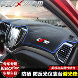 长安CX70专用避光垫配件CX70改装专用仪表台避光垫防护垫CX70改装