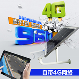 3G无线摄像头太阳能室外防水4G 超清一体机手机远程免布线SIM插卡