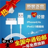 苹果4S数据线iPhone4手机充电器头iPad2/3平板通用插头充电线直充