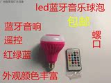 led RGBW/led蓝牙带音响的球泡/LED球泡/led灯泡/LED球泡