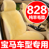 宝马X1X3X5X6 2系3系5系汽车坐垫 冬季汽车座垫新款羊毛通用坐垫