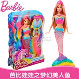 16年新款Barbie芭比娃娃之梦幻美人鱼玩具女孩礼物玩偶礼盒DHC40