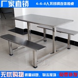 工厂员工食堂餐桌椅4人连体学校学生公司餐厅8人不锈钢连体餐桌椅