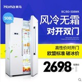 Homa/奥马 BCD-508WK 智能双门家用对开门风冷无霜大容量冰箱包邮
