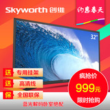 Skyworth/创维32X3 32吋液晶电视32英寸led高清蓝光平板电视