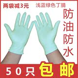 进口一次性手套乳胶防油防水清洁牙医用丁腈丁晴美容橡胶塑料手套