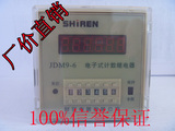 数显记数器价赚特价出售JDM9-4JDM9-6电子式继电器预置计数器