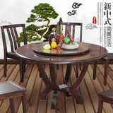 新中式餐桌带转盘圆形饭桌椅餐台现代实木餐厅家具黑胡桃木餐桌