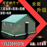 北京豪斯野户外施工帐篷防雨水军工程工地民用养蜂帆布圆管棉帐篷