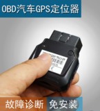 OBD汽车GPS定位器故障诊断油耗监控检测OBD2汽车GPS跟踪器追踪器