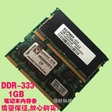 拆机尔必达原装 DDR 333 1G 笔记本 PC2700 1G内存条 兼容266 400