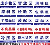生产车间分区标志牌企业工厂标识牌标示牌 墙贴