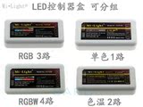 LED触摸RGB/RGBWW七彩灯带控制器 单色/色温调光 可分组 Mi Light