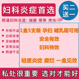 妇科炎症阴道炎凝胶治疗宫颈糜烂中重度用药盆腔炎积液霉菌滴虫性