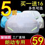 北京现代朗动车衣车罩专用15新款郎动加厚防晒防雨隔热防尘汽车套