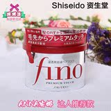 包邮 Shiseido资生堂发膜230g Fino渗透保湿滋润护发膜 柔顺修复