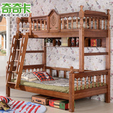 奇奇卡 红胡桃美式高低床 儿童实木双层床上下两层床 母子楼梯床