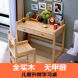 实木书桌儿童可升降学习桌椅套装简约写字课桌小学生书桌书架组合