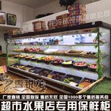 风幕柜保鲜柜冷藏柜水果保鲜柜蔬菜保鲜柜超市冷柜立式风幕柜北京