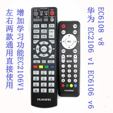 华为EC2106 V1 EC6106 v6高清 IPTV机顶盒遥控器 包邮