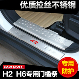 哈弗H2H6运动版改装专用门槛条H2H6coupe专用迎宾踏板哈佛后护板