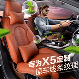宝马X5专用汽车坐垫全包四季座垫套仿真皮革可定制内饰车用品