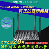 ASUS/华硕双频无线路由器wifi 1200M穿墙王RT-AC1200四4天线