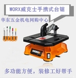 威克士多功能切割机 手携带装修台锯机 曲线锯电锯 木工锯 WX572
