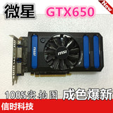 微星GTX650 Super 1G  DDR5 独立游戏显卡 替7750 GTX560 750TI