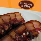 贵州农家安顺土特产土猪肉腊味烟熏腊肉培根咸肉味五花肉400克