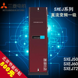 三菱电机空调SXEJ系列 MFZ-SXEJ50/60/72VA 全直流一级变频柜机