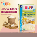 德国喜宝hipp婴儿童有机纯大米免敏米粉1段进口辅食