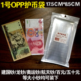 特价纸币保护袋纪念钞人民币精装opp护币袋航天钞100/50元钞专用