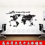 创意3d亚克力立体墙贴客厅办公会议室沙发墙贴纸装饰贴画世界地图