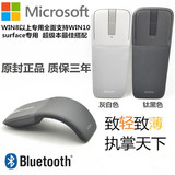 微软 Arc Touch 蓝牙鼠标 Surface版 折叠鼠标 三代 正品国行联保