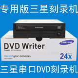 专用版三星SATA串口CD/DVD刻录机光驱 电脑台式机内置DVD刻录机
