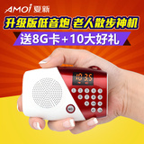 Amoi/夏新收音机老人便携式随身听充电音乐播放器插卡小音箱评书