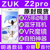 当天发【现货送豪礼】zuk Z2 全网通zuk Z2pro尊享版全网通4G手机