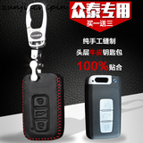 众泰汽车手缝钥匙包T600 1.5T专用汽车真皮钥匙包 钥匙套壳扣用品