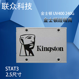 包邮金士顿/Kingston UV400 240G SATA3笔记本台式机ssd 固态硬盘