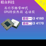 Intel/英特尔 i3 4160  4170 CPU全新散片CPU 双核CPU