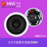 Hivi/惠威 VX6-C定阻吸顶喇叭VX8高保真VX5吊顶立体声高低音正品