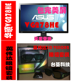 Asus华硕VG278HE显示器正品行货144HZ 加3D眼镜套装取代VG278HR