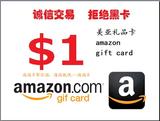 自动发货_美国亚马逊美亚礼品卡代金券amazon giftcard GC 1美金