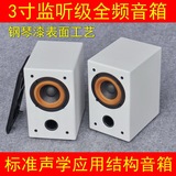 3寸音箱 3寸全频音箱hifiI全频人声乐器原汁原味新款正品