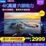 Haier/海尔 LS55A51 55英寸真4K 彩电 智能网络平板 液晶电视机