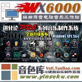 WX6000专业音乐制作主机 录音编曲工作站 i7 4790+32g内存