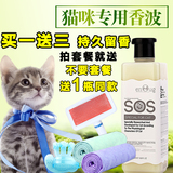 逸诺SOS猫用沐浴露 宠物香波 猫咪杀菌除螨防臭脱掉浴液洗澡用品