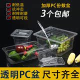 PC亚克力份数盆麻辣烫透明盒超市食品酱菜盒展示柜盒凉菜盘保鲜盒